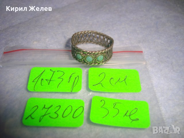 СТАРИНЕН ВЪЗРОЖДЕНСКИ ТЮРКОАЗЕН СРЕБЪРЕН ПРЪСТЕН РЪЧНА ФИЛИГРАННА ИЗРАБОТКА РЯДЪК 27300, снимка 5 - Антикварни и старинни предмети - 36858148
