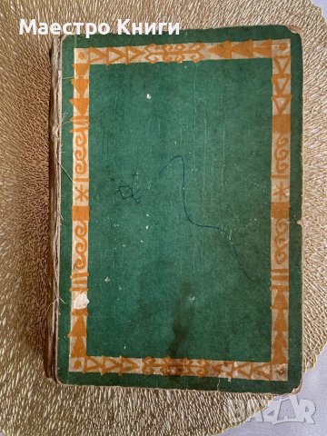 Приказки от цял свят Николай Райнов 1964 г.