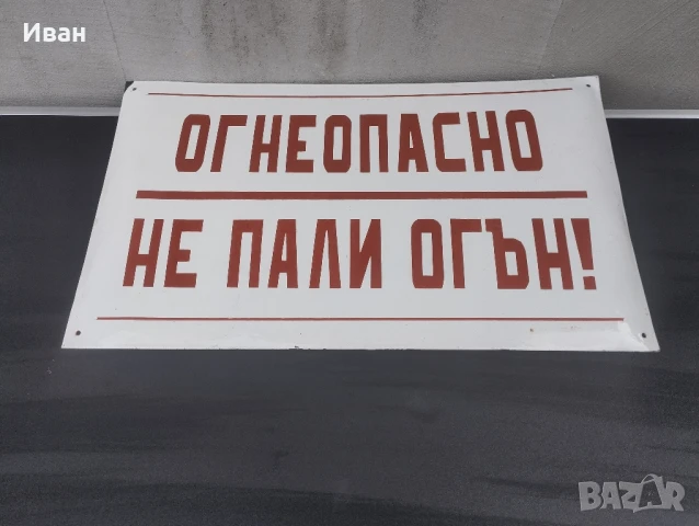 Соц емайлирана табела 50/30 