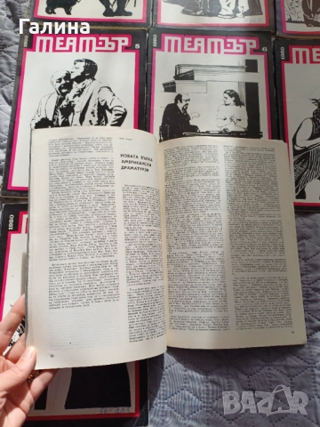 Списание Театър, снимка 3 - Списания и комикси - 52953994