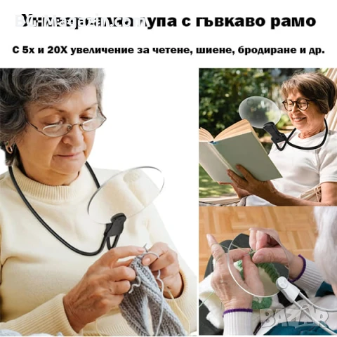 Професионална увеличителна лупа за врат за шиене на гоблени четене книга вестник бродиране бродерия
