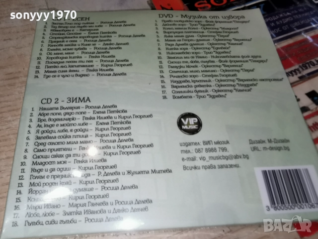 ★ █▬█ 0 ▀█▀ ★БГ НАРОДНА МУЗИКА 2CD+1DVD 1712251813, снимка 2 - CD дискове - 52827824