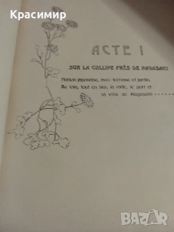 Нотно издание Мадам Бътерфлай., снимка 8 - Други ценни предмети - 50833583