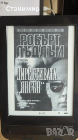 Електронна книга PocketBook с меню на български език и над 900 книги., снимка 4 - Електронни четци - 52798319