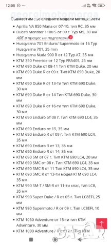 Ktm aprilia husqvarna Комплект за понижаване на окачване, снимка 5 - Мотоциклети и мототехника - 51350761
