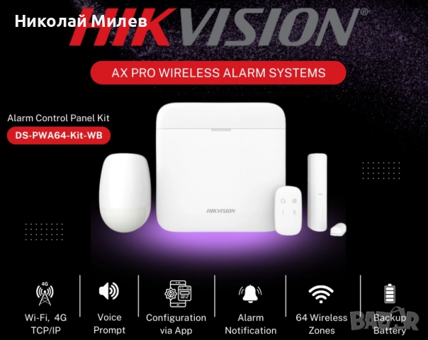 Комплект безжична смарт алармена система AX Pro Kit
