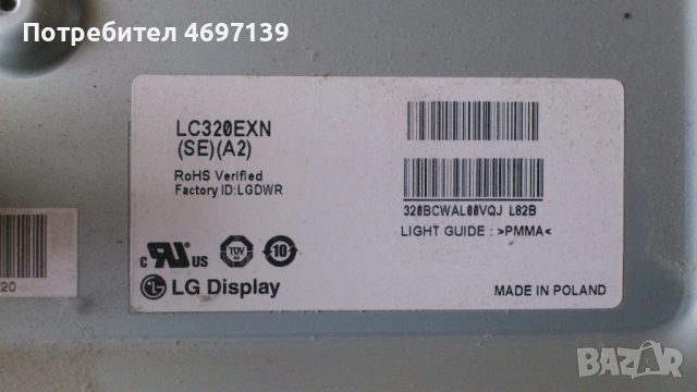 LG 32LS3590-LC21B/ EAX6491 0001/1.0/-EAX6324701/1.5/ , снимка 10 - Части и Платки - 53067943