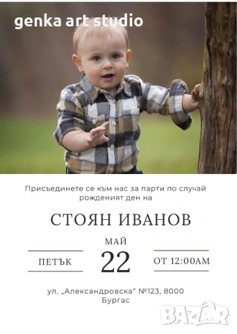 дигитални покани, снимка 6 - Покани - 53437753