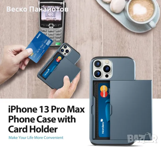 iPhone 13 Pro Max калъф с държач за карта, снимка 2 - Калъфи, кейсове - 49467888