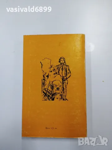 Джоузеф Хелър - Нещо се случи , снимка 3 - Художествена литература - 48154942