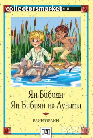 Ян Бибиян. Ян Бибиян на Луната