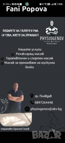 Класически и лечебен масаж