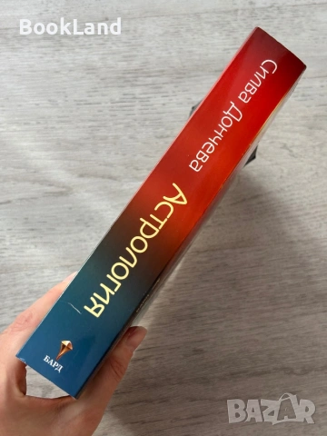 Астрология – Силва Дончева , снимка 2 - Други - 53300640