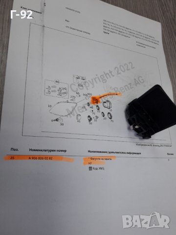 A9068260282**NEU**MERCEDES-BENZ**ФАСУНГ ЗА КРУШКАТА НА ФАРА H 7**