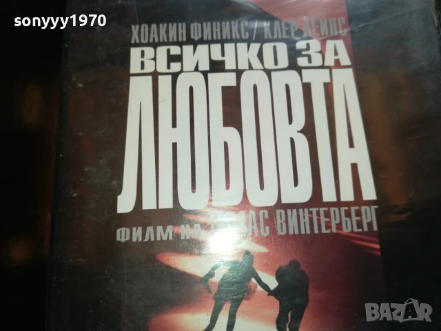 всичко за любовта-original vhs video tape 0206251946LCHERY, снимка 4 - Други жанрове - 50525037