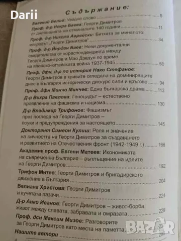 Историческото величие блести и в мрачни времена, снимка 2 - Българска литература - 47631156