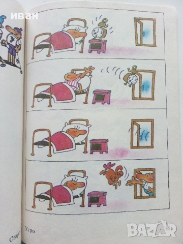 Тримата глупаци - Истории в картинки - Доньо Донрв - 1986г,, снимка 5 - Списания и комикси - 53273727