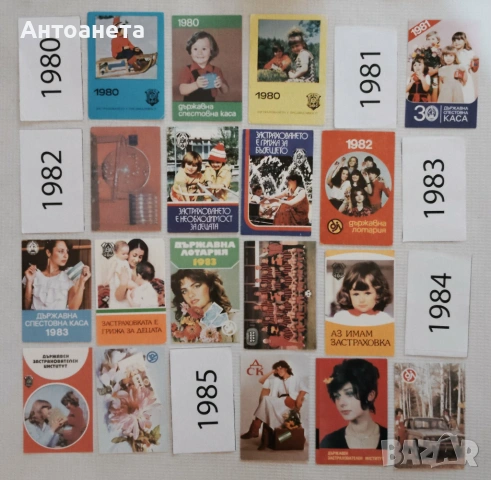 Календарчета Джобни За размяна, снимка 2 - Други ценни предмети - 13165057