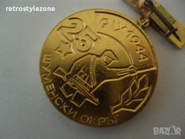 № 8047 стар нагръден знак / медал   - За активно участие в социалистическото строителство - Шуменски, снимка 4 - Антикварни и старинни предмети - 50261131