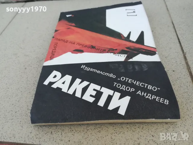 РАКЕТИ 0901251633, снимка 6 - Други - 48617910