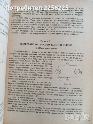 Слаботокови измервания, снимка 9 - Специализирана литература - 53044140