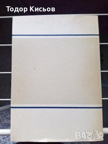 Проблеми на развитието на българската народност и нация, снимка 2 - Енциклопедии, справочници - 43527269