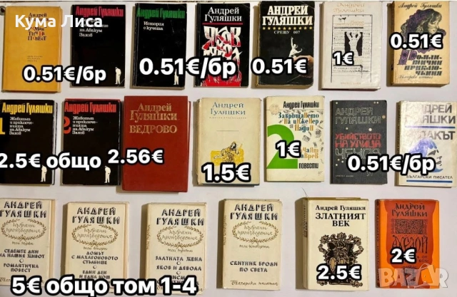 Книги различни жанрове, снимка 9 - Художествена литература - 53297714
