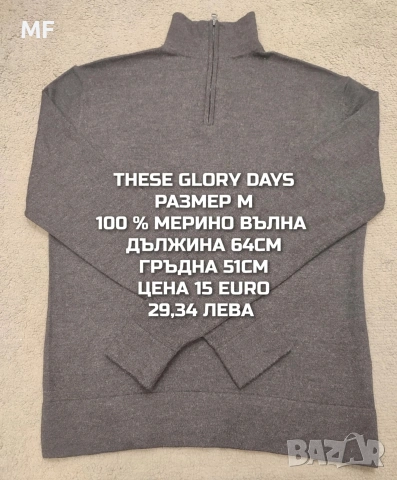 МЕРИНО ВЪЛНА ЗА МЪЖЕ , снимка 13 - Спортни дрехи, екипи - 53418690