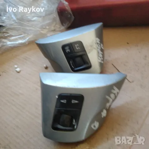 Бутони волан за Opel Corsa D 