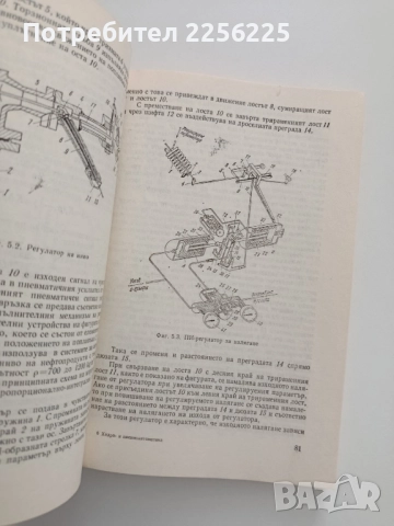 Хидро и пневмоавтоматика, снимка 4 - Специализирана литература - 52134163