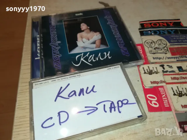 КАЛИ-КАСЕТА SONY ЗАПИС OТ ЦД 0205251405, снимка 12 - Аудио касети - 50126922