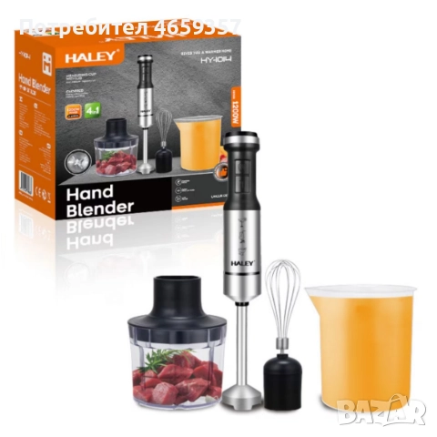 Мощен пасатор 4-в-1 HALEY 1200W с чопър, тел и мерителна кана – Професионален резултат у дома