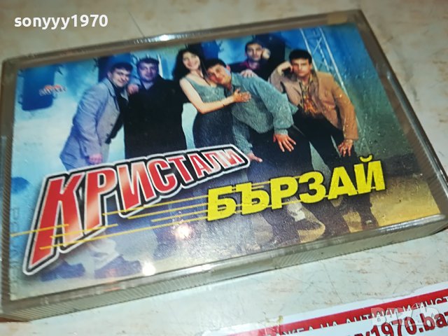кристали-бързаи-касета 1808221219, снимка 4 - Аудио касети - 37729064