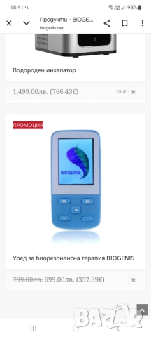 Апарат за биорезонансна терапия Biogenis, снимка 5 - Уреди за диагностика - 51397151