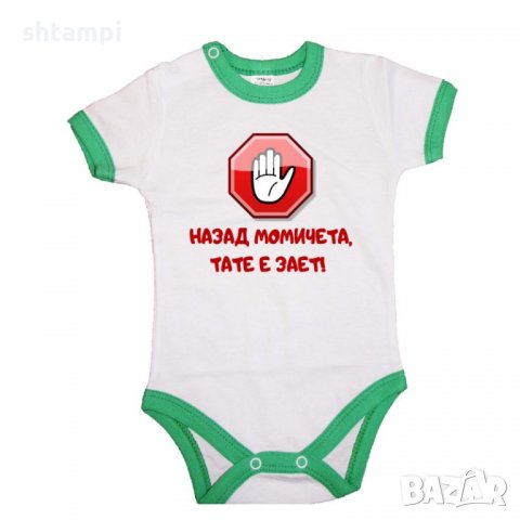 Бебешко боди Назад момичета, ТАТЕ е зает, снимка 2 - Бодита за бебе - 33243629