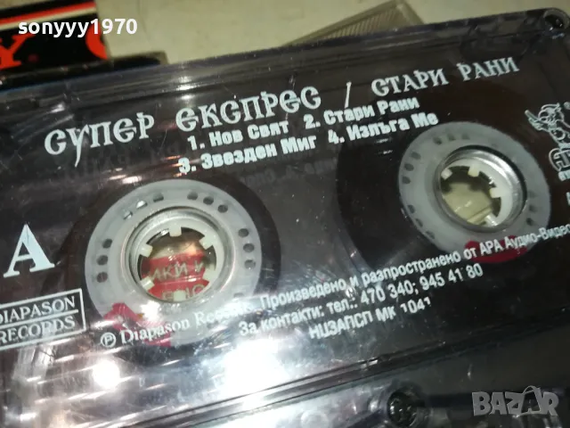 СУПЕР ЕКСПРЕС-ОРИГИНАЛНА КАСЕТА 1802252019, снимка 2 - Аудио касети - 49184724