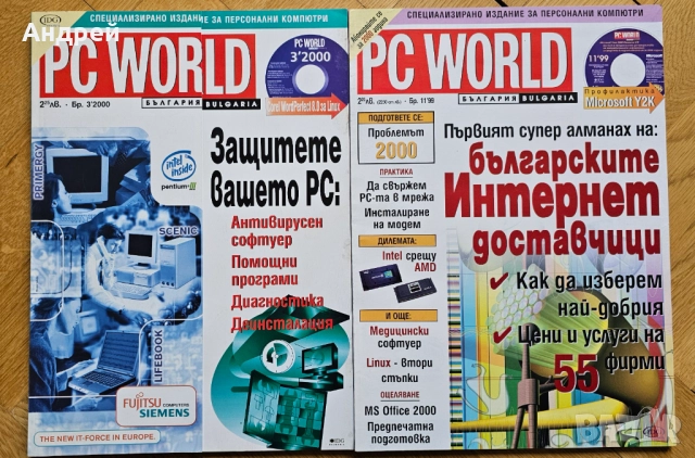 Списания: PC World, Personal Computer World, Digital World, снимка 3 - Списания и комикси - 32338114