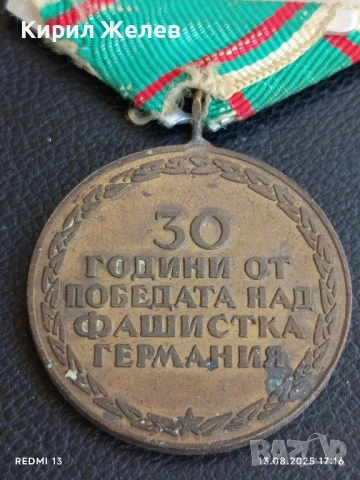 Медал от соца 30г. От ПОБЕДАТА НАД ФАШИСТКА ГЕРМАНИЯ за КОЛЕКЦИОНЕРИ 41712, снимка 6 - Антикварни и старинни предмети - 51355846