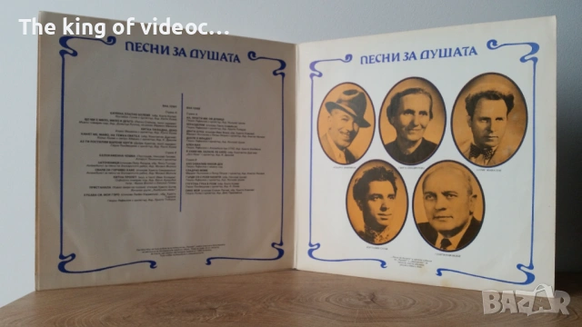 Грамофонен албум "Песни за душата - Поглед " 