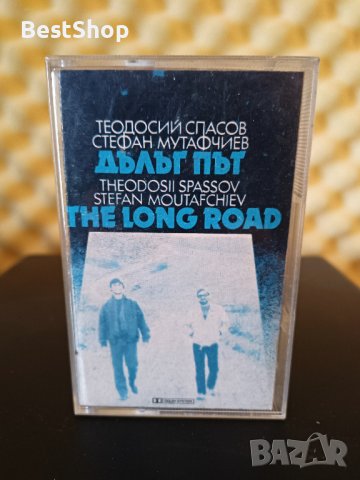 Теодосий Спасов и Стефан Мутафчиев - Дълъг път, снимка 1 - Аудио касети - 37100732