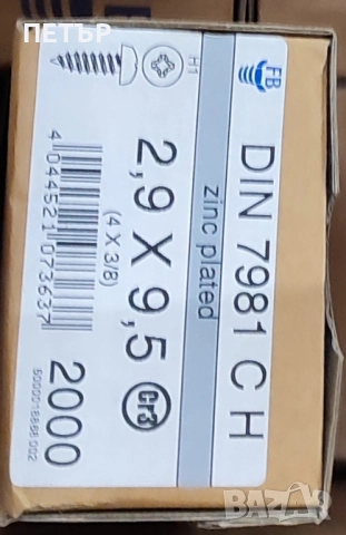 винтове 2,9х9,5 DIN7981