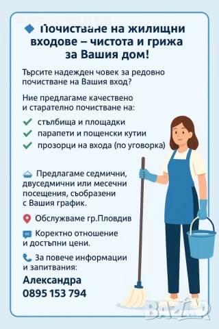 Почистване на вход ПРОМОЦИЯ , снимка 1