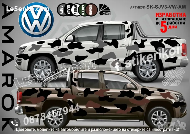 Opel Frontera SK-SJV3-O-FR Кaмуфлаж Офроуд Джип Пикап Лодка Camouflage Off-Road стикери, снимка 13 - Аксесоари и консумативи - 48003326