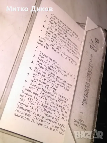 градски песни от Югозападна България аудио касета, снимка 6 - Аудио касети - 50169281