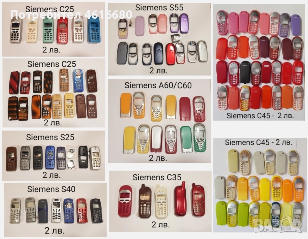 Панели за Siemens A75,A35,A36,A40,M35,M55,M65,C62,CT65,ST65,A65,A62,C72,CX65,A55,C55,C25,S25,S40,S55, снимка 3 - Резервни части за телефони - 52236920
