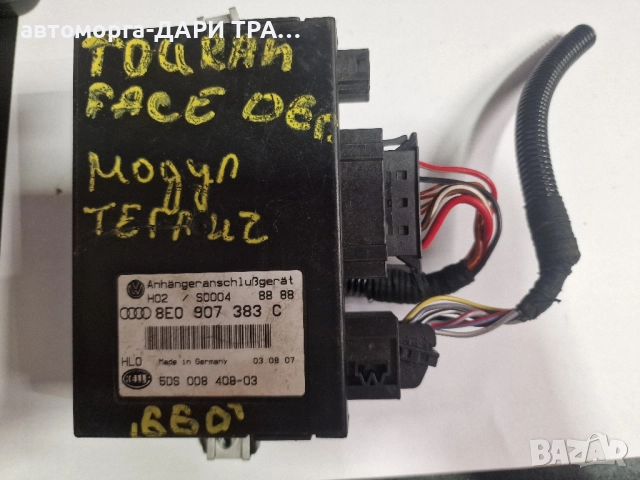 Управление, модул теглич / 8E0 907 383 C