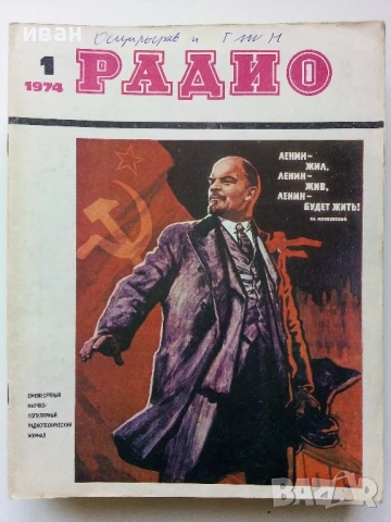 Списания "Радио" - 1974г, снимка 11 - Списания и комикси - 50923445