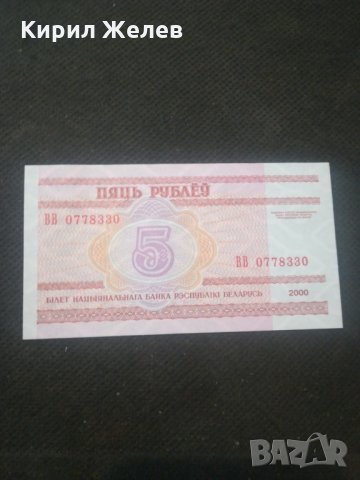 Банкнота Беларус - 12970, снимка 4 - Нумизматика и бонистика - 28240210