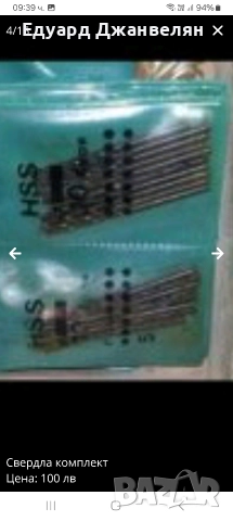 свердла комплект , снимка 9 - Стругове - 52676684