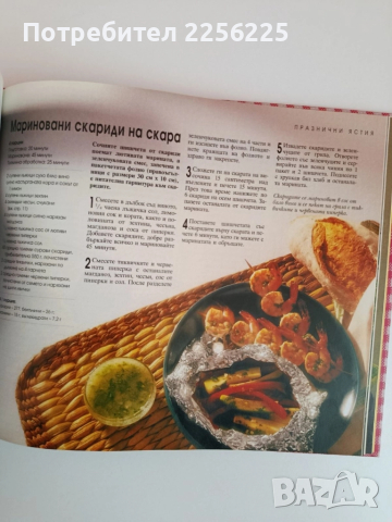 Домашен пир, снимка 2 - Специализирана литература - 51877052